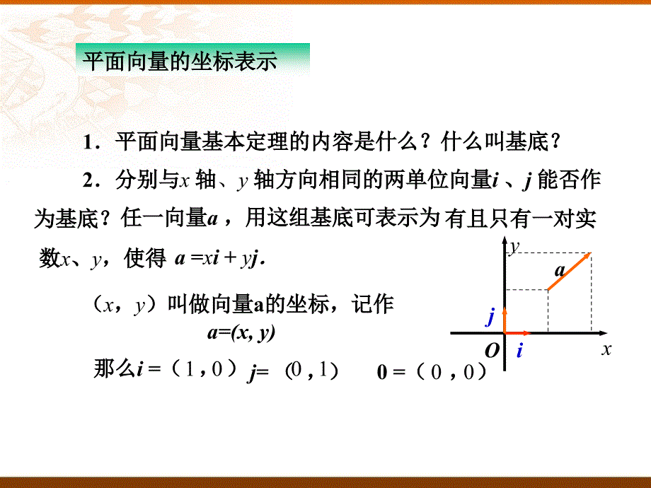 平面向量的坐标运算一_第2页