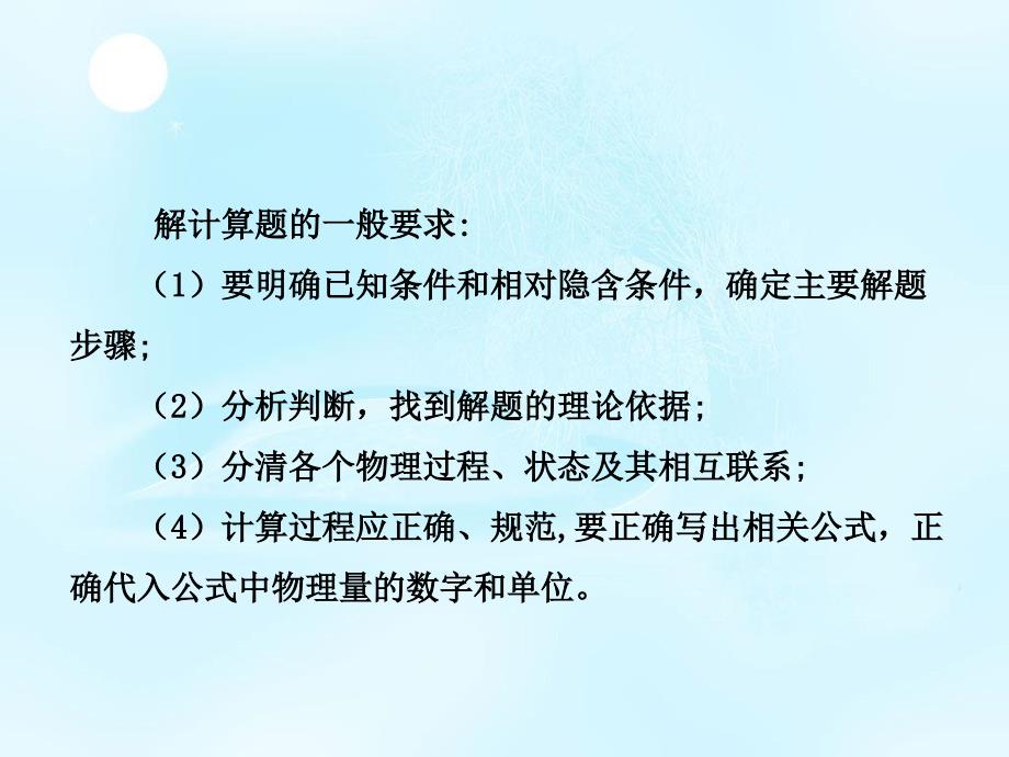 2020通用版中考物理总复习：专题5物理计算ppt课件_第3页