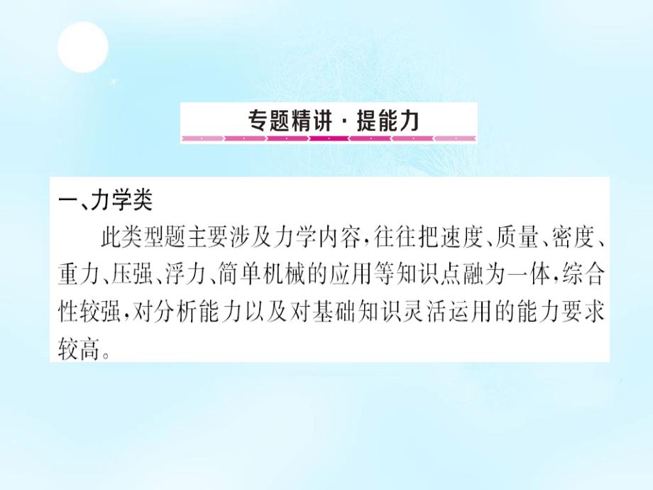 2020通用版中考物理总复习：专题5物理计算ppt课件_第4页