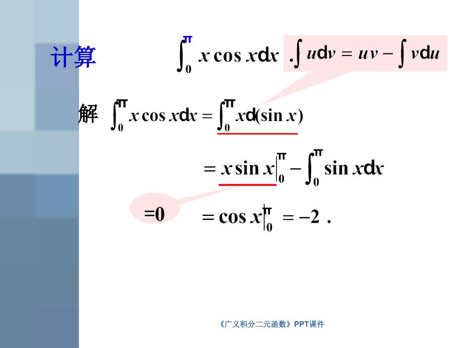 广义积分二元函数课件_第2页