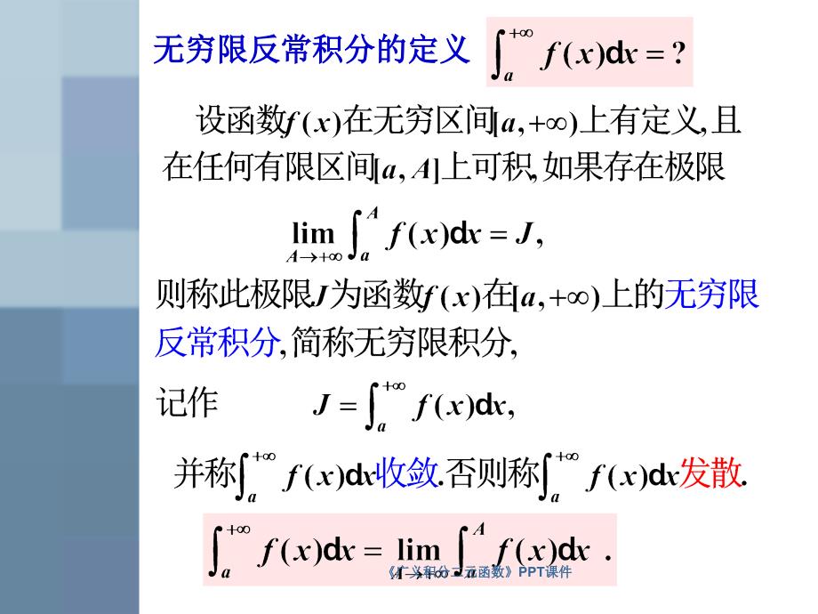 广义积分二元函数课件_第4页