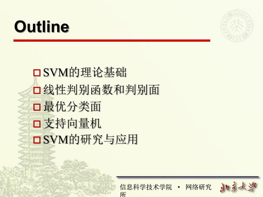 SVM支持向量机基本原理及应用_第2页