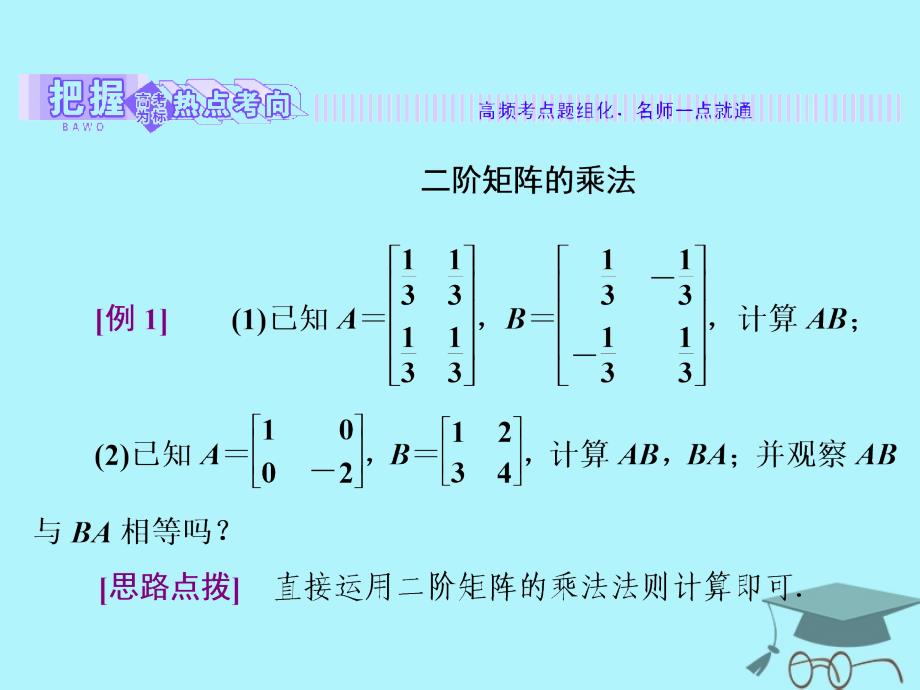 数学 2.3 变换的复合与矩阵的乘法 2.3.1 矩阵乘法的概念 苏教版选修4-2_第4页