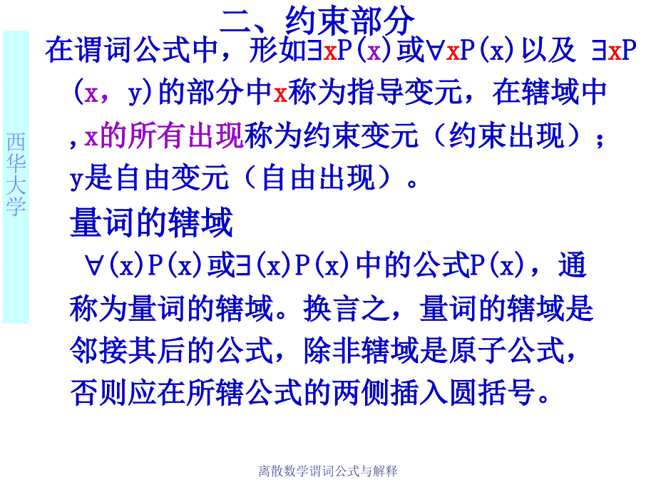 离散数学谓词公式与解释课件_第3页