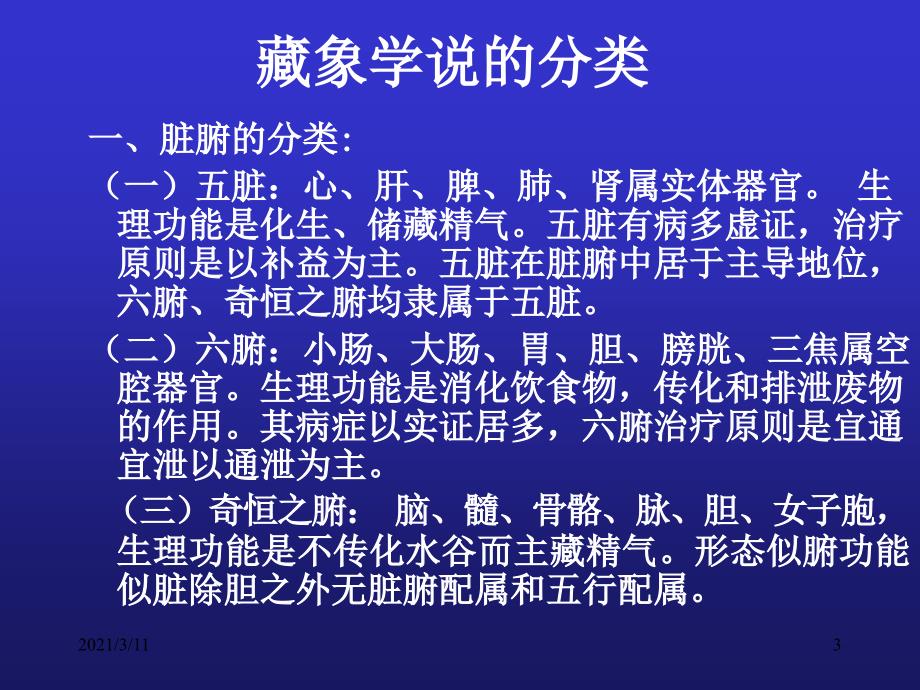 中医脏腑的基础知识_第3页