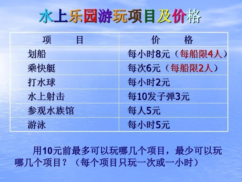 我们去春游新建Micro演示文稿(2)_第5页