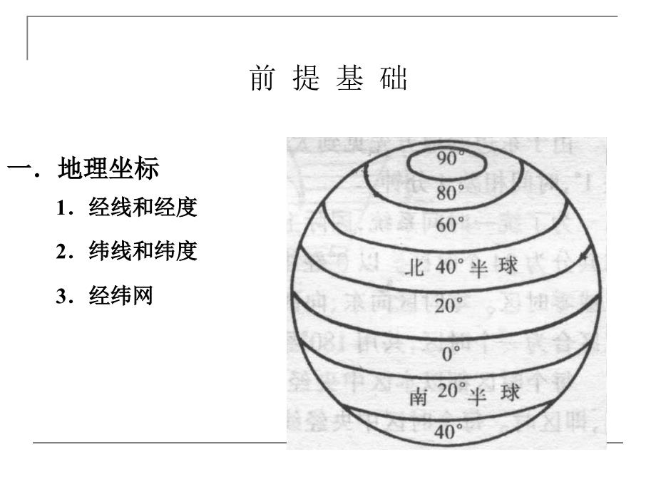 地球自转的地理意义_第2页