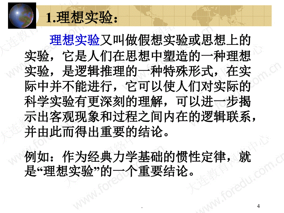 名师课堂辅导讲座理想化问题专题PPT精选文档_第4页