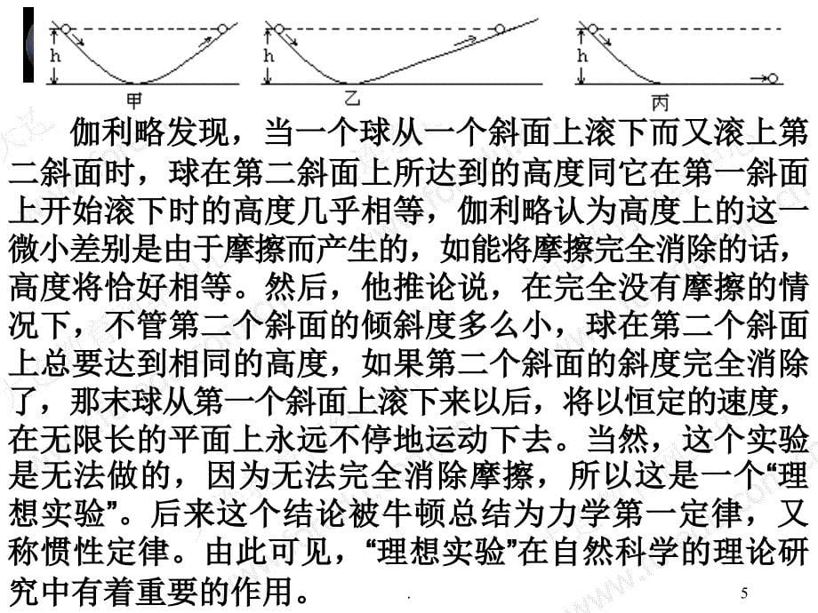 名师课堂辅导讲座理想化问题专题PPT精选文档_第5页