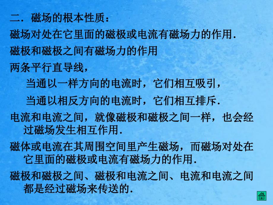 磁场的基本概念ppt课件_第4页