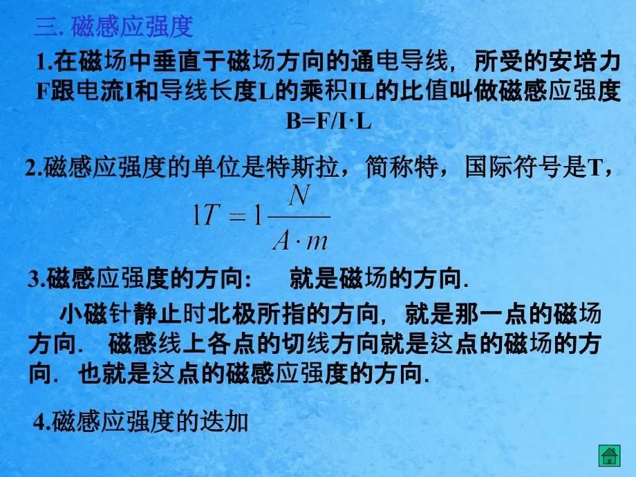 磁场的基本概念ppt课件_第5页