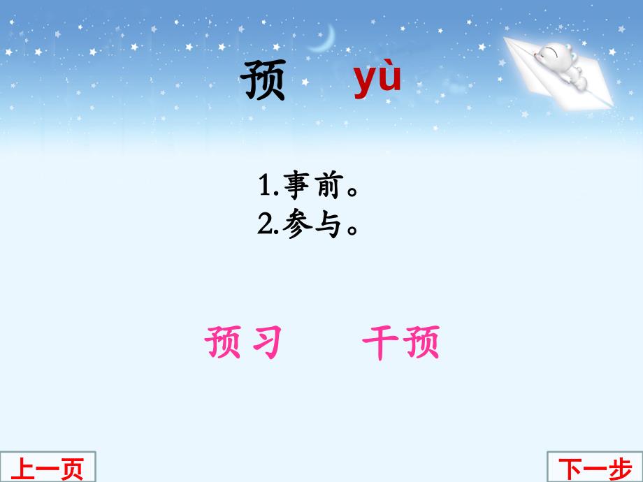 天气预报生字学习_第4页