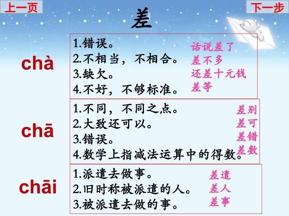 天气预报生字学习_第5页