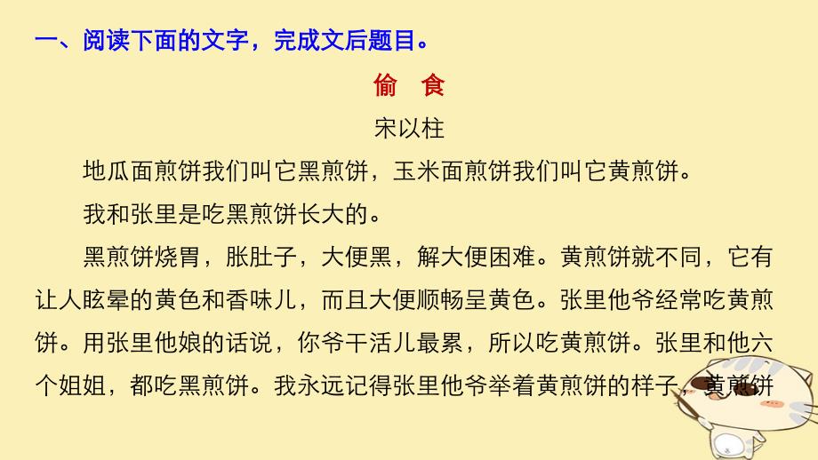 语文大第二章 七 精准把握小说中物象的意蕴和作用_第4页