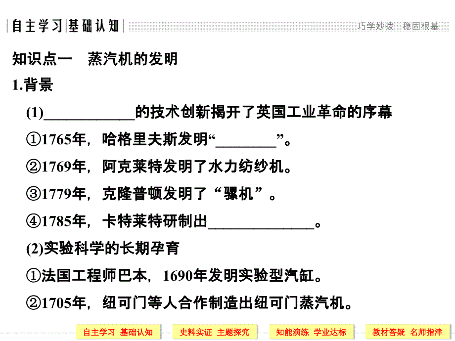 从蒸汽时代到电气时代PPT40页_第3页