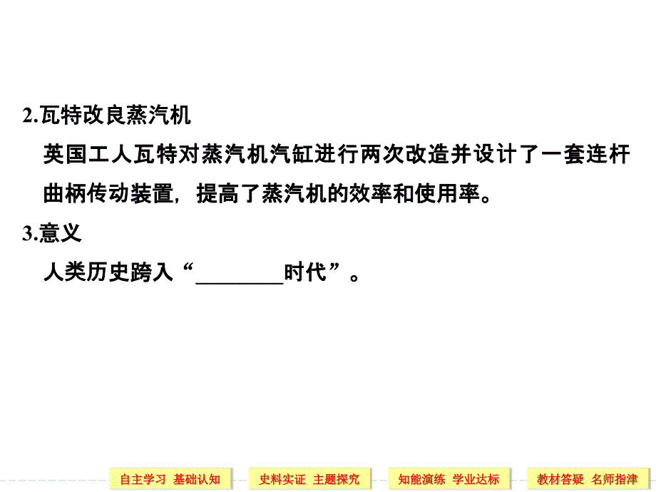 从蒸汽时代到电气时代PPT40页_第4页