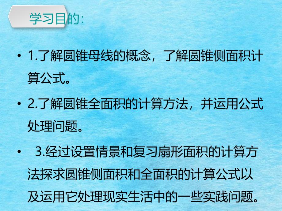 24.4圆锥侧面积和表面积ppt课件_第2页