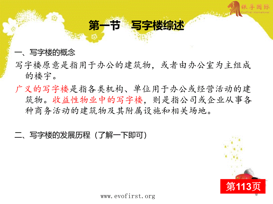 写字楼物业经营管理(PPT84页)_第4页