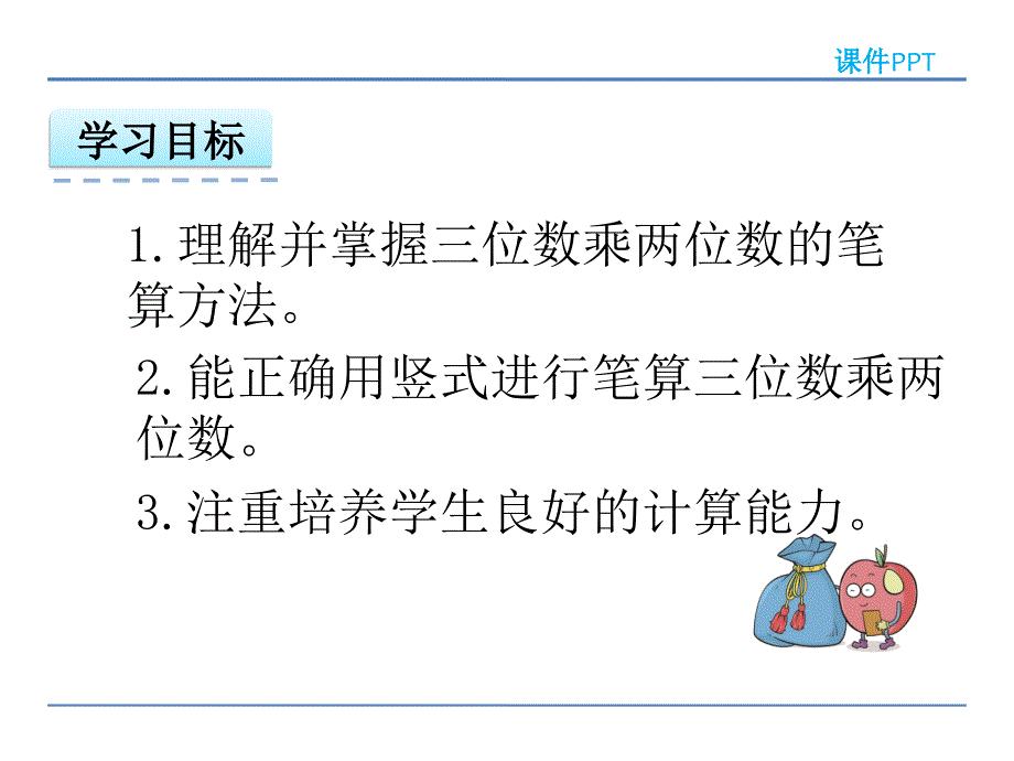 笔算三位数乘两位数课件_第2页