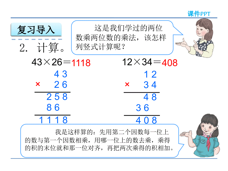 笔算三位数乘两位数课件_第4页