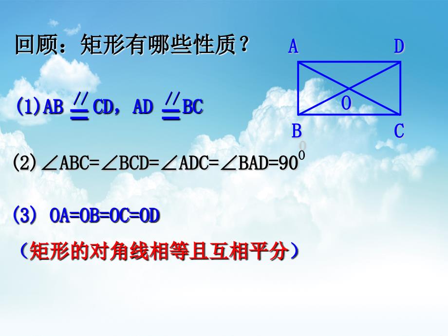 最新【浙教版】数学八年级下册：5.1矩形第一课时ppt课件_第3页