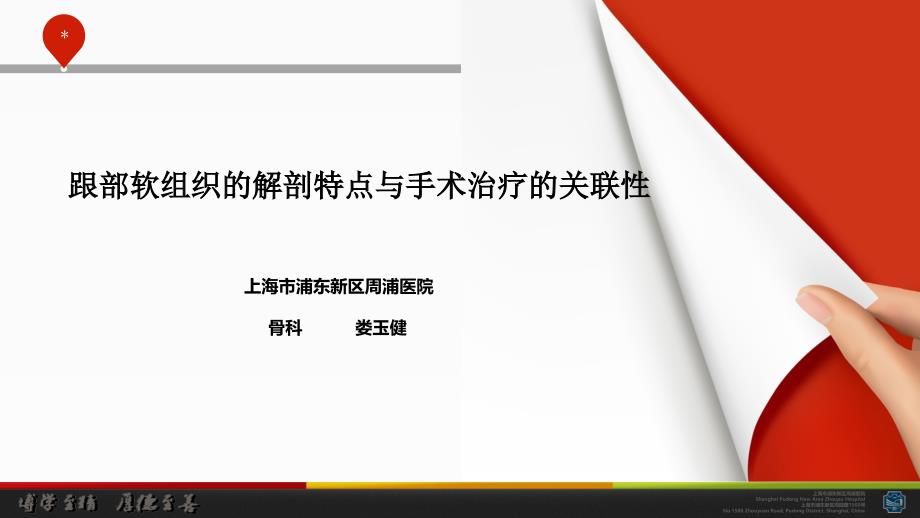 跟骨周围的解剖特点与手术治疗的关联性_第1页