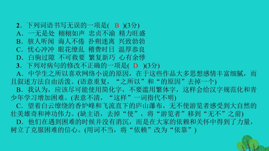 最新七年级语文上册单元清四课件语文版语文版初中七年级上册语文课件_第3页