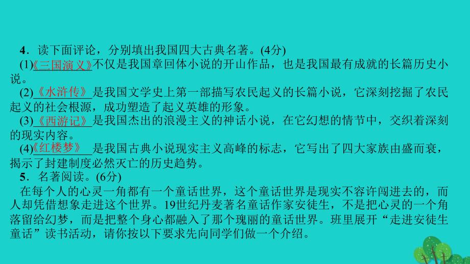 最新七年级语文上册单元清四课件语文版语文版初中七年级上册语文课件_第4页