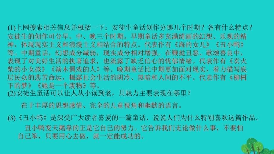 最新七年级语文上册单元清四课件语文版语文版初中七年级上册语文课件_第5页