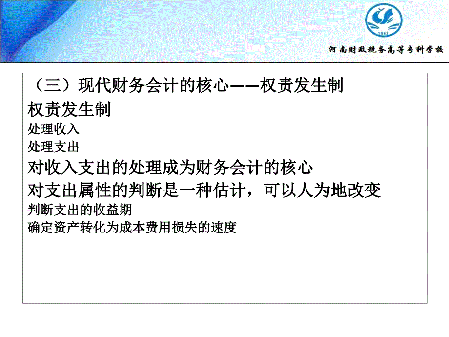 财务报表解读与案例分析_第4页