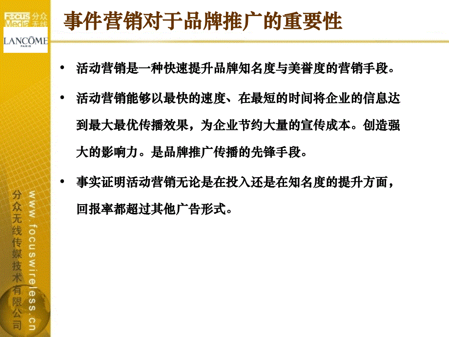 化妆品行业营销方案——兰蔻_第4页