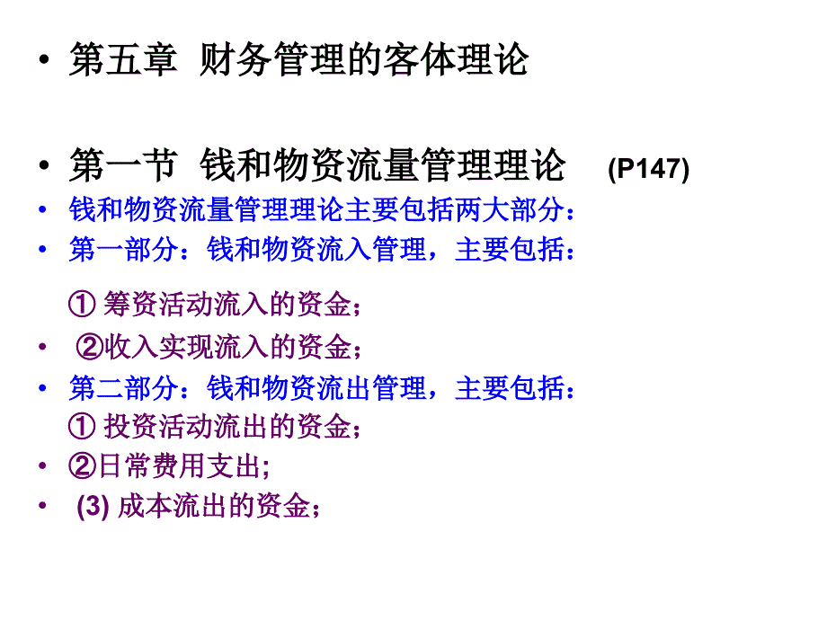 财务管理的客体理论_第1页