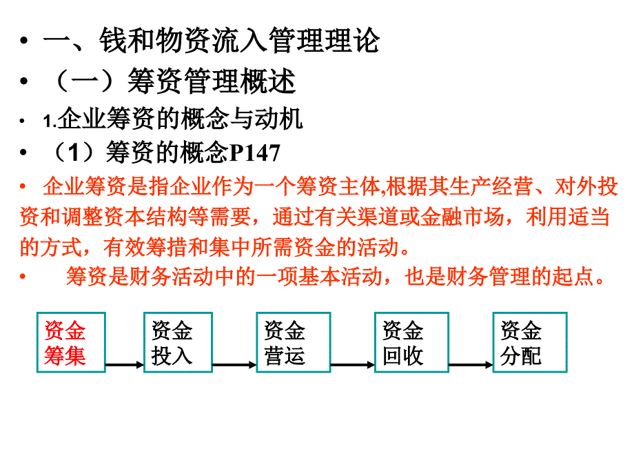 财务管理的客体理论_第2页