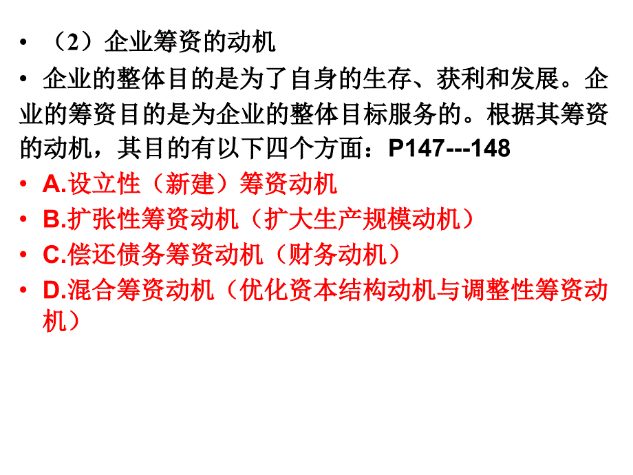 财务管理的客体理论_第3页