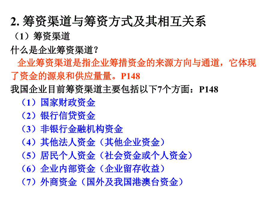 财务管理的客体理论_第4页