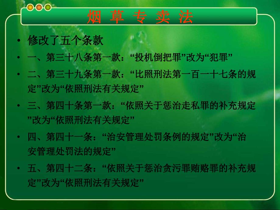 《烟草专卖行政处罚程序规》培训_第2页