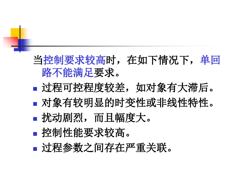 第八章串级控制系统jsp_第1页