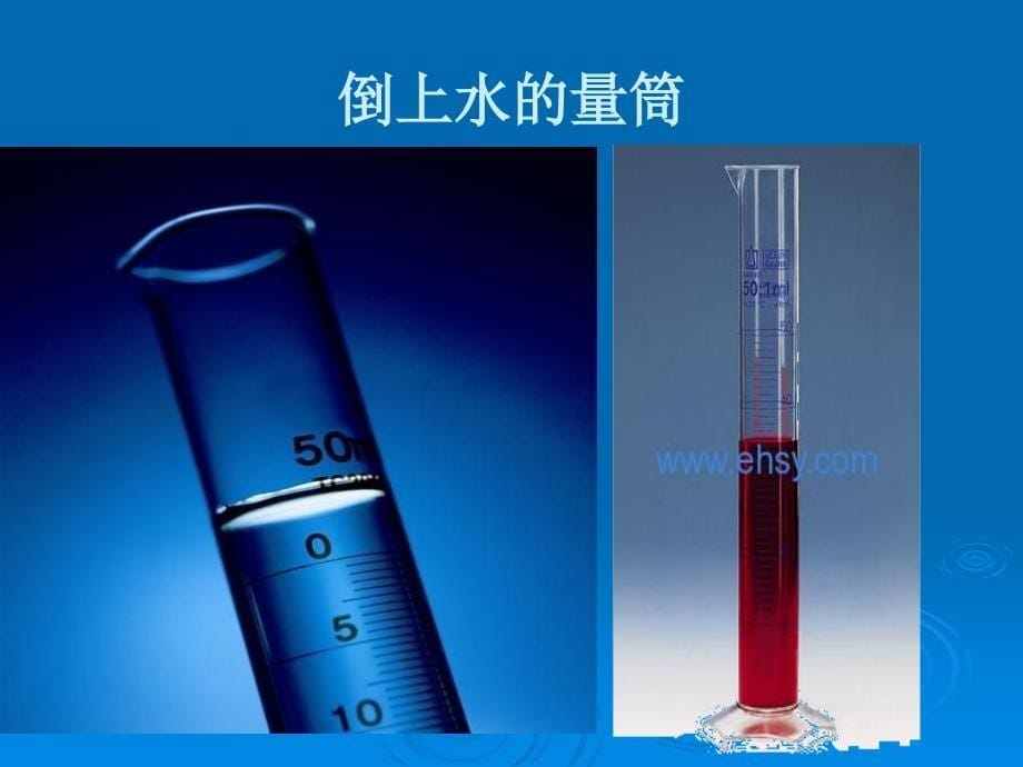 青岛版科学三上哪杯水多PPT课件5_第5页