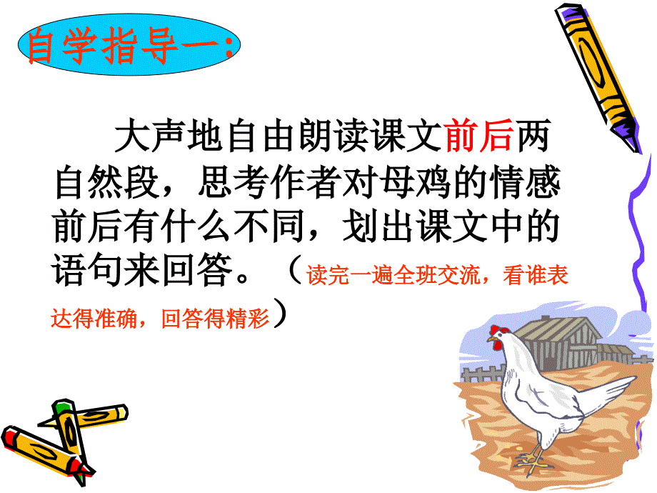 9《母鸡》课件_第3页