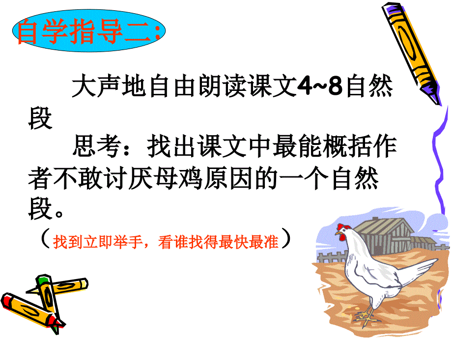 9《母鸡》课件_第4页