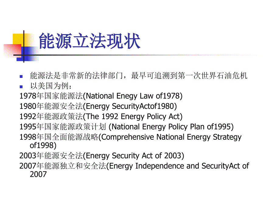 低碳视野里的能源立法动向_第4页