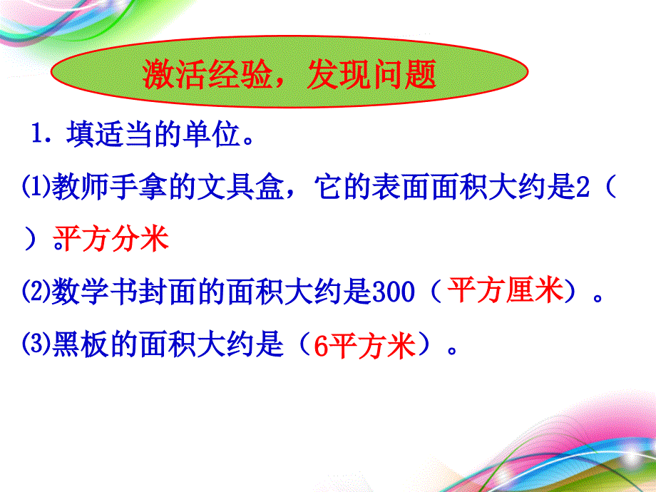 公顷、平方千米_第2页