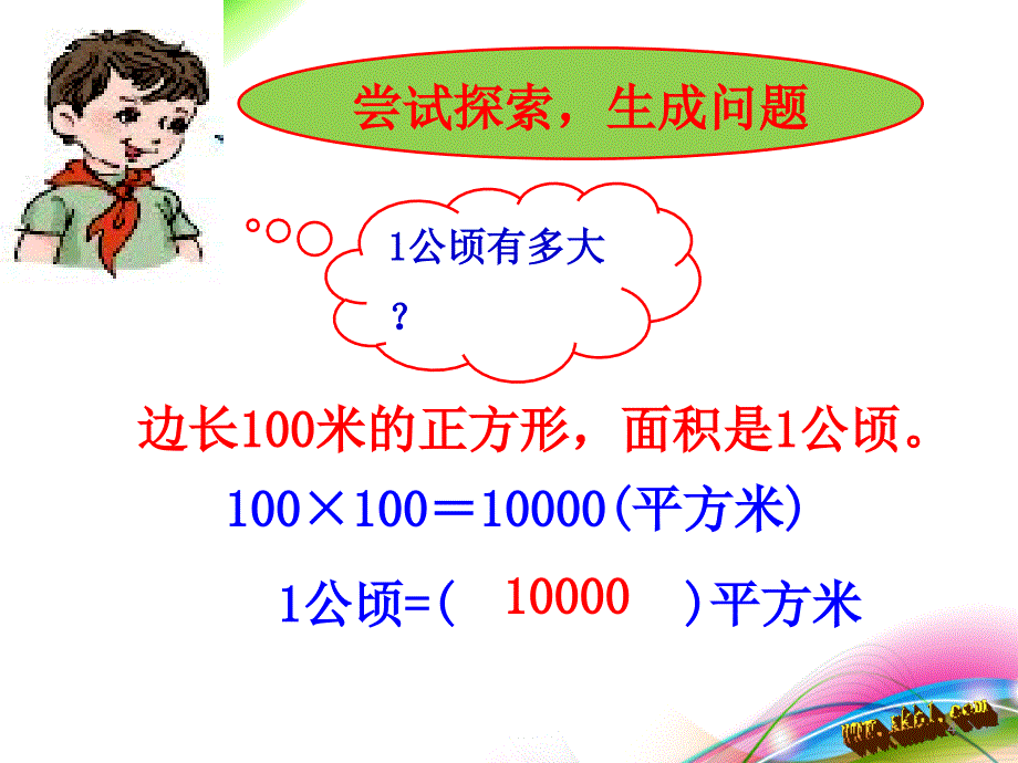 公顷、平方千米_第4页