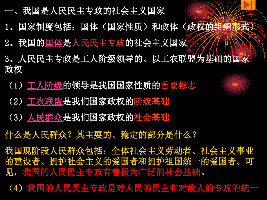 我国的人民民主专政课件-人教版_第4页