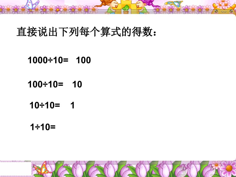 小学数学小数的意义_第2页