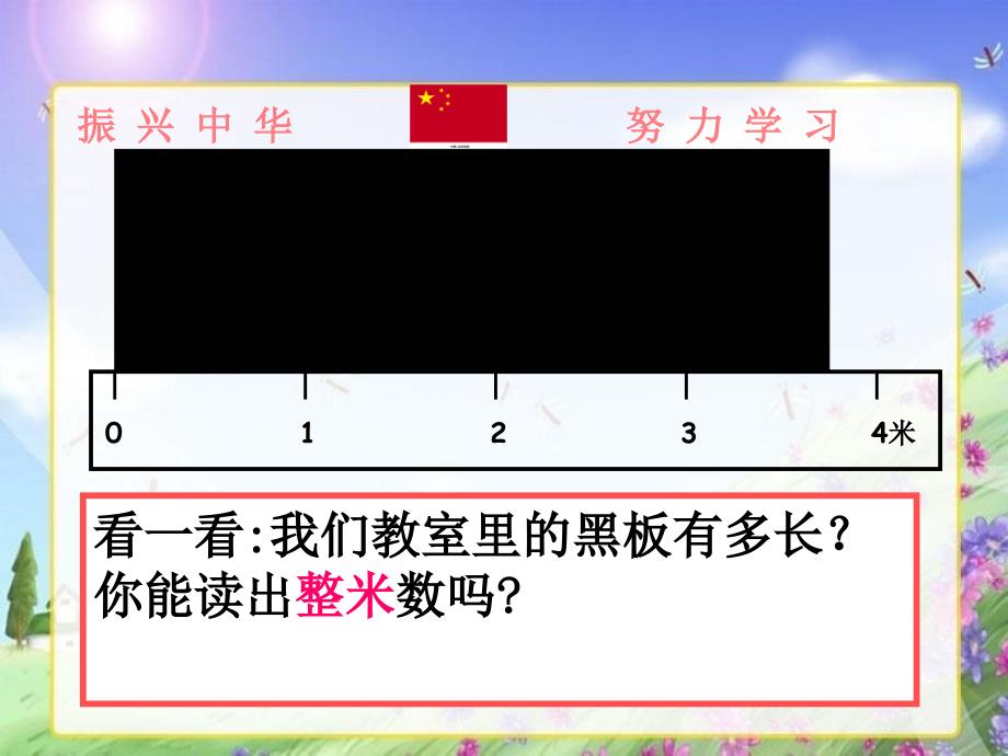 小学数学小数的意义_第3页