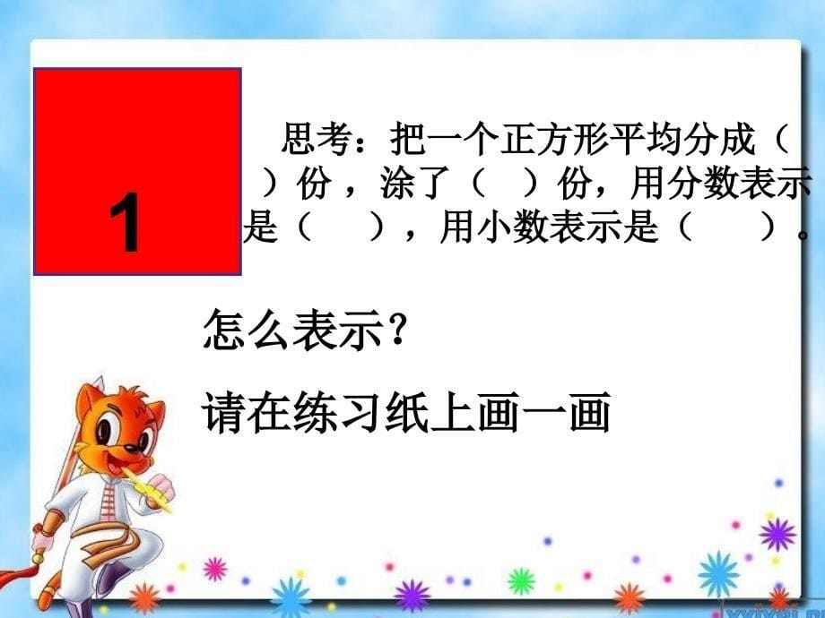 小学数学小数的意义_第5页