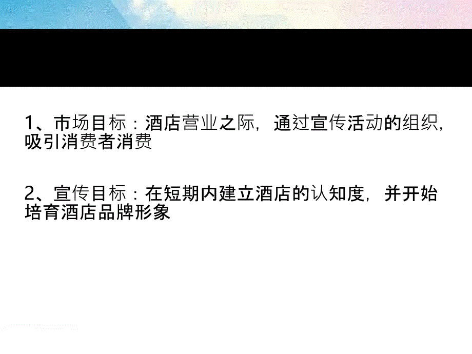 媒体推广方案_第2页