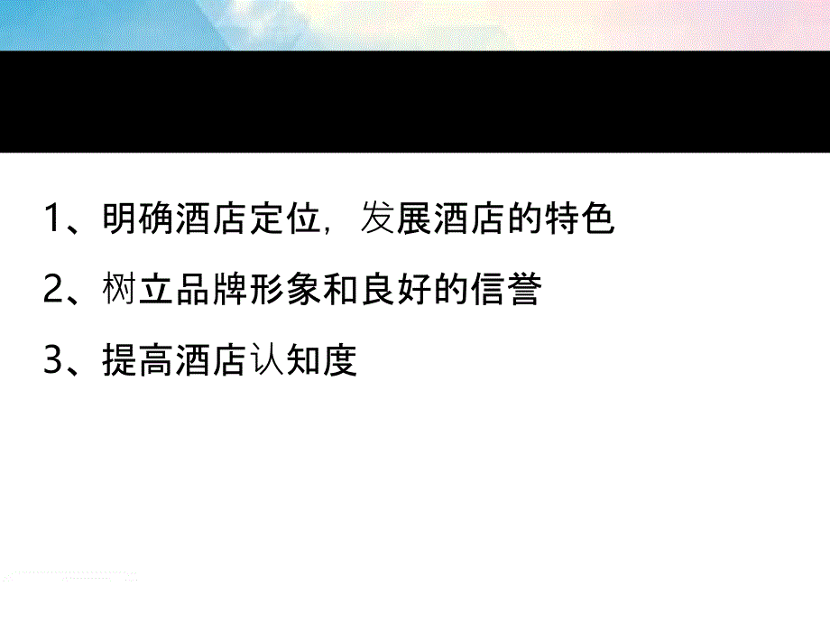 媒体推广方案_第3页