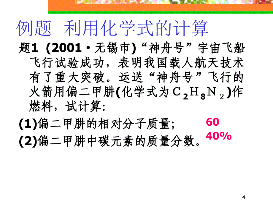 初三化学下学期化学计算PPT课件_第4页